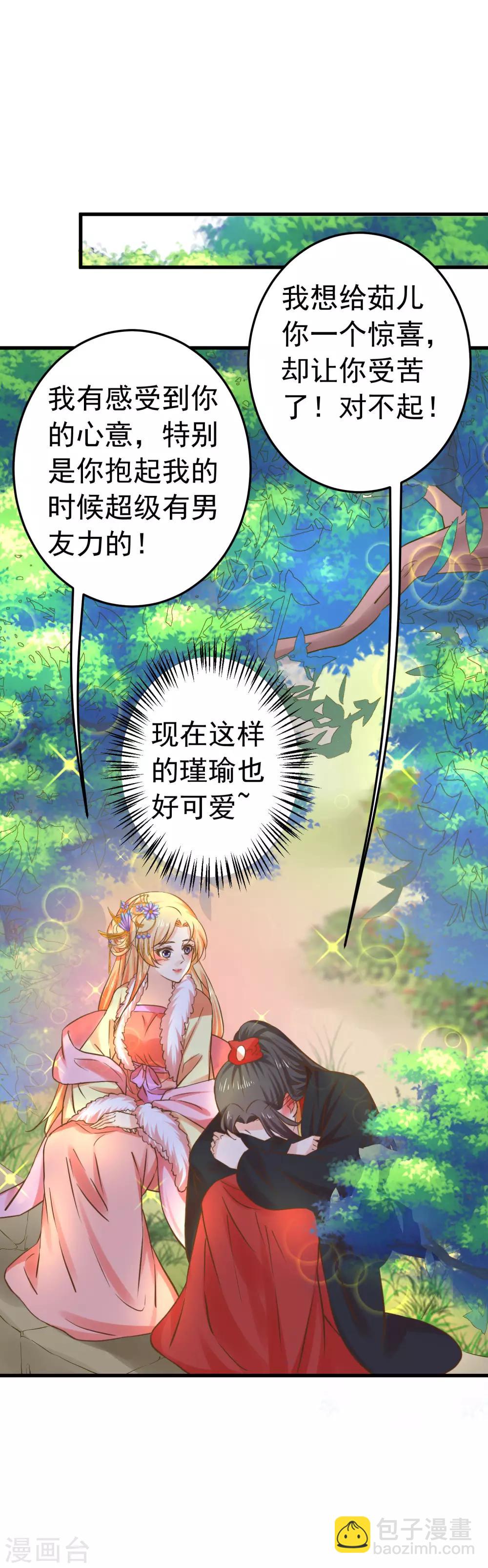 番外5 七夕发糖~（尾页有活动）-第123话