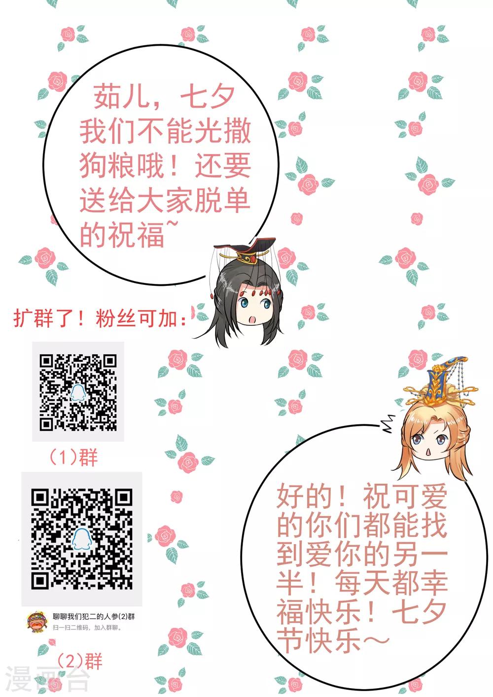 番外5 七夕发糖~（尾页有活动）-第123话