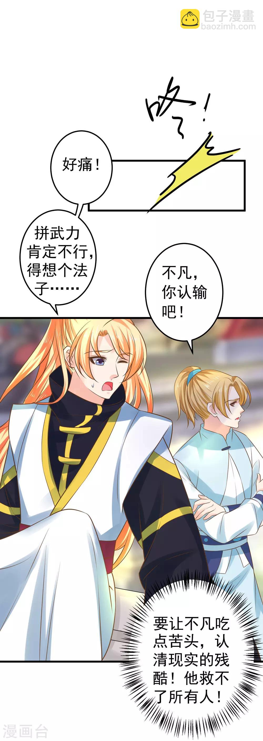 第116话 不凡的倔强-第125话