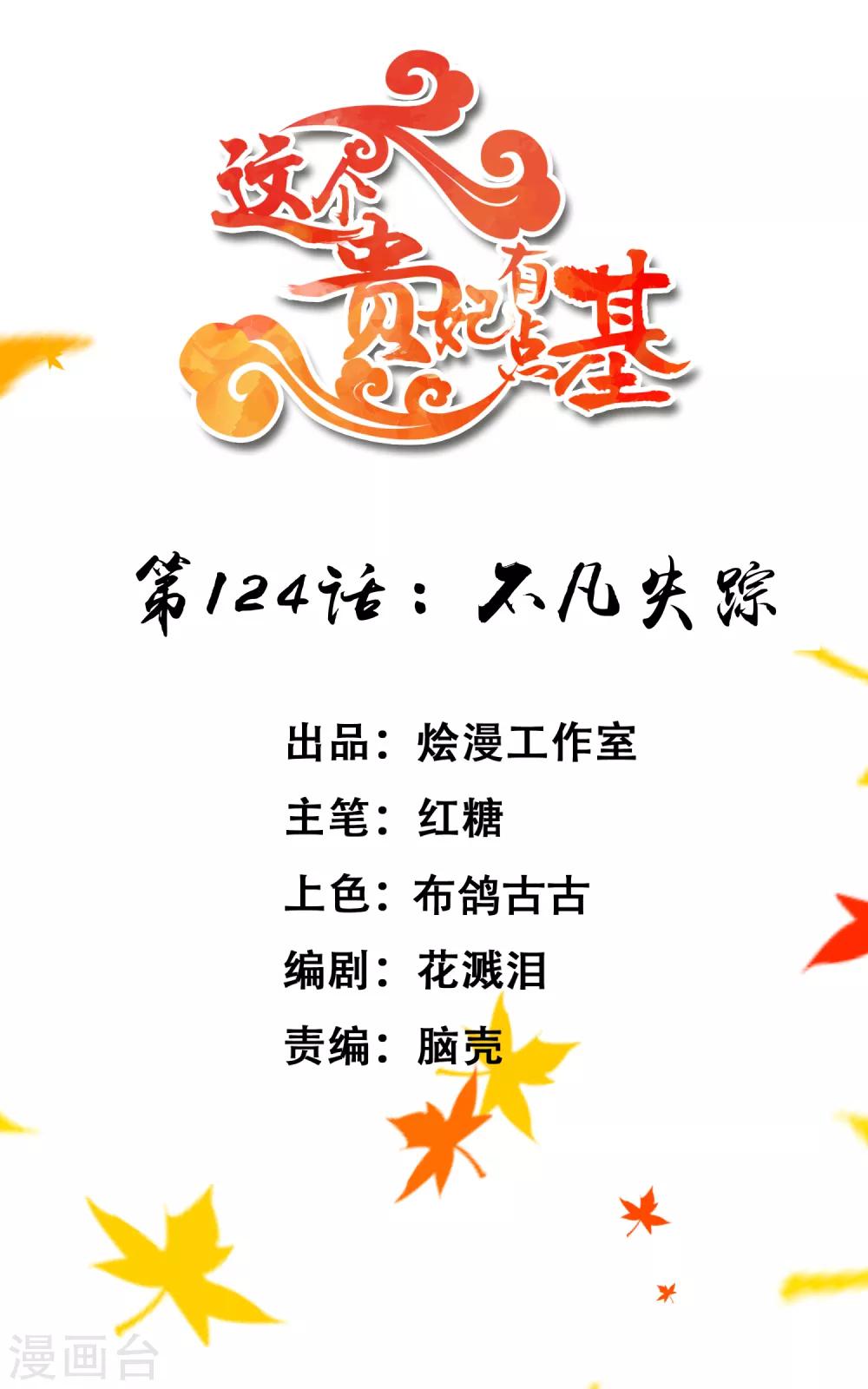 第124话 不凡失踪-第133话