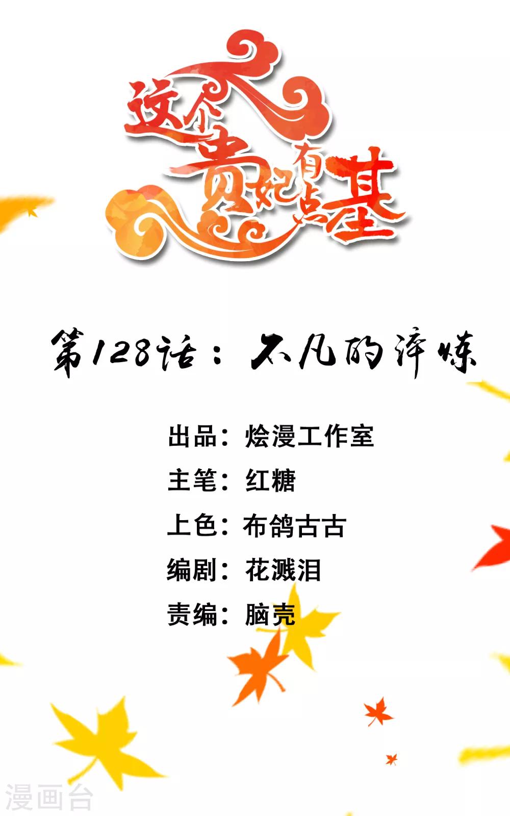 第128话 不凡的淬炼-第137话