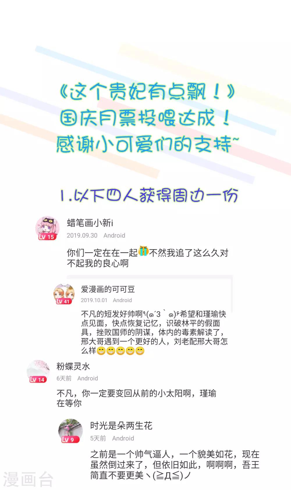 更新公告和国庆中奖名-第143话