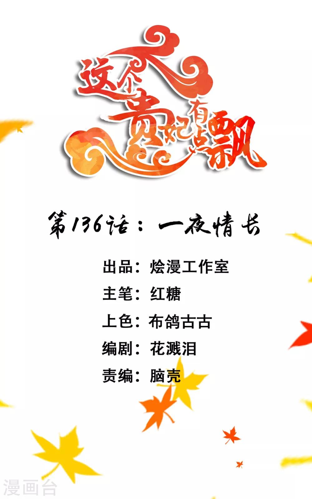 第136话 一夜情长-第149话