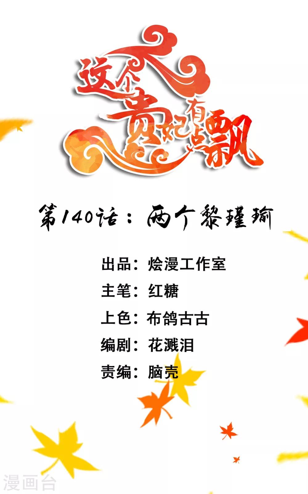 第140话 两个黎瑾瑜-第153话