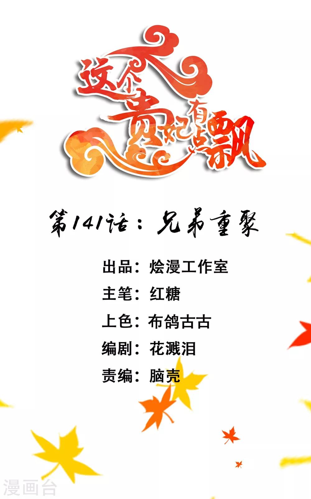 第141话 兄弟重聚-第155话