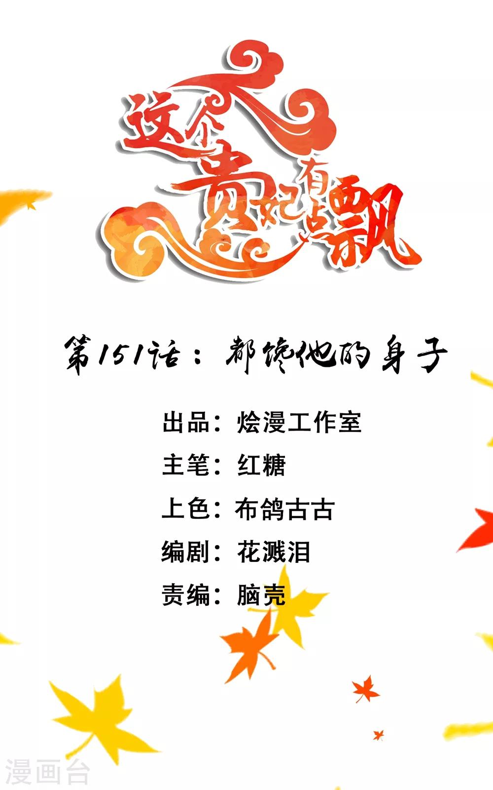 第151话 都馋他的身子-第165话