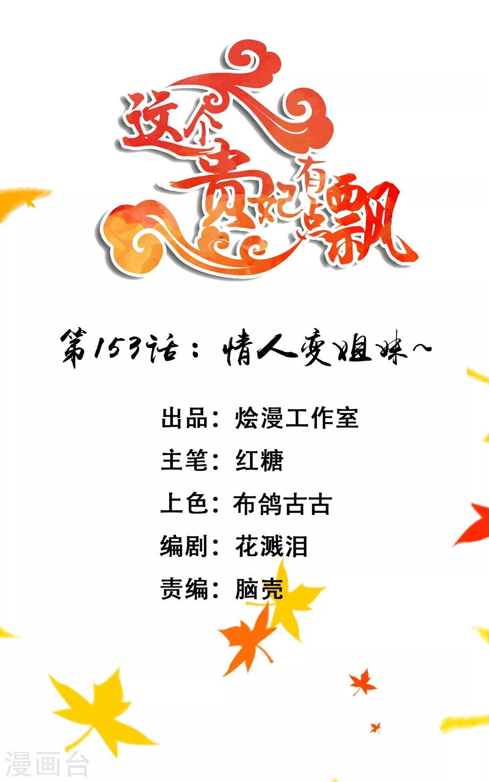 第153话 情人变姐妹~-第167话