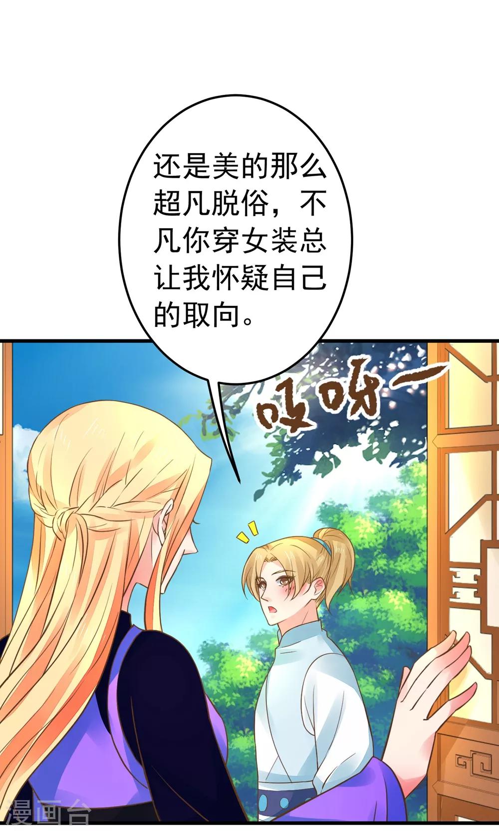 這個貴妃有點飄 - 第153話 情人變姐妹~ - 6