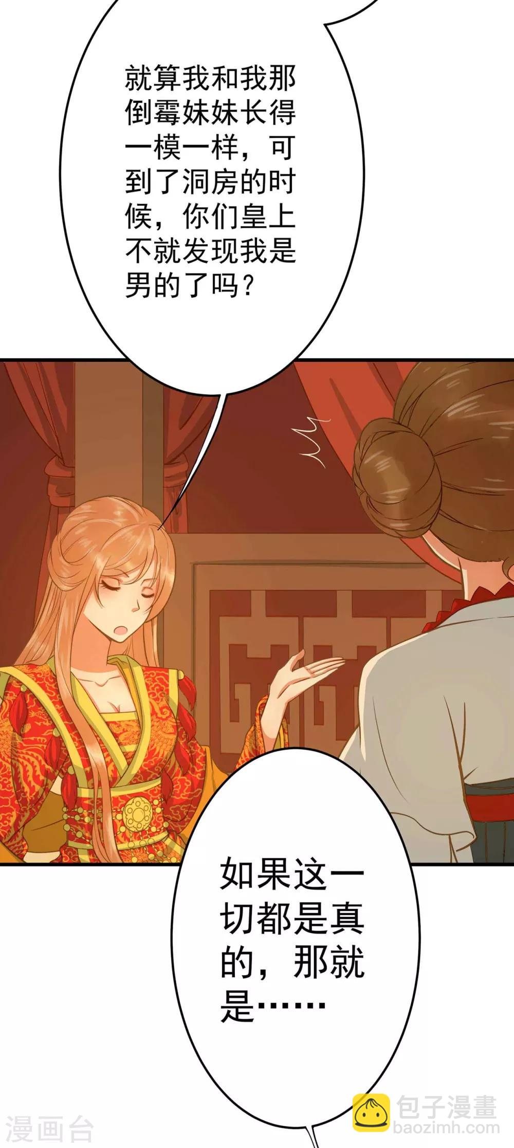 第2话 彻底成为女装大佬！(1/2)-第3话