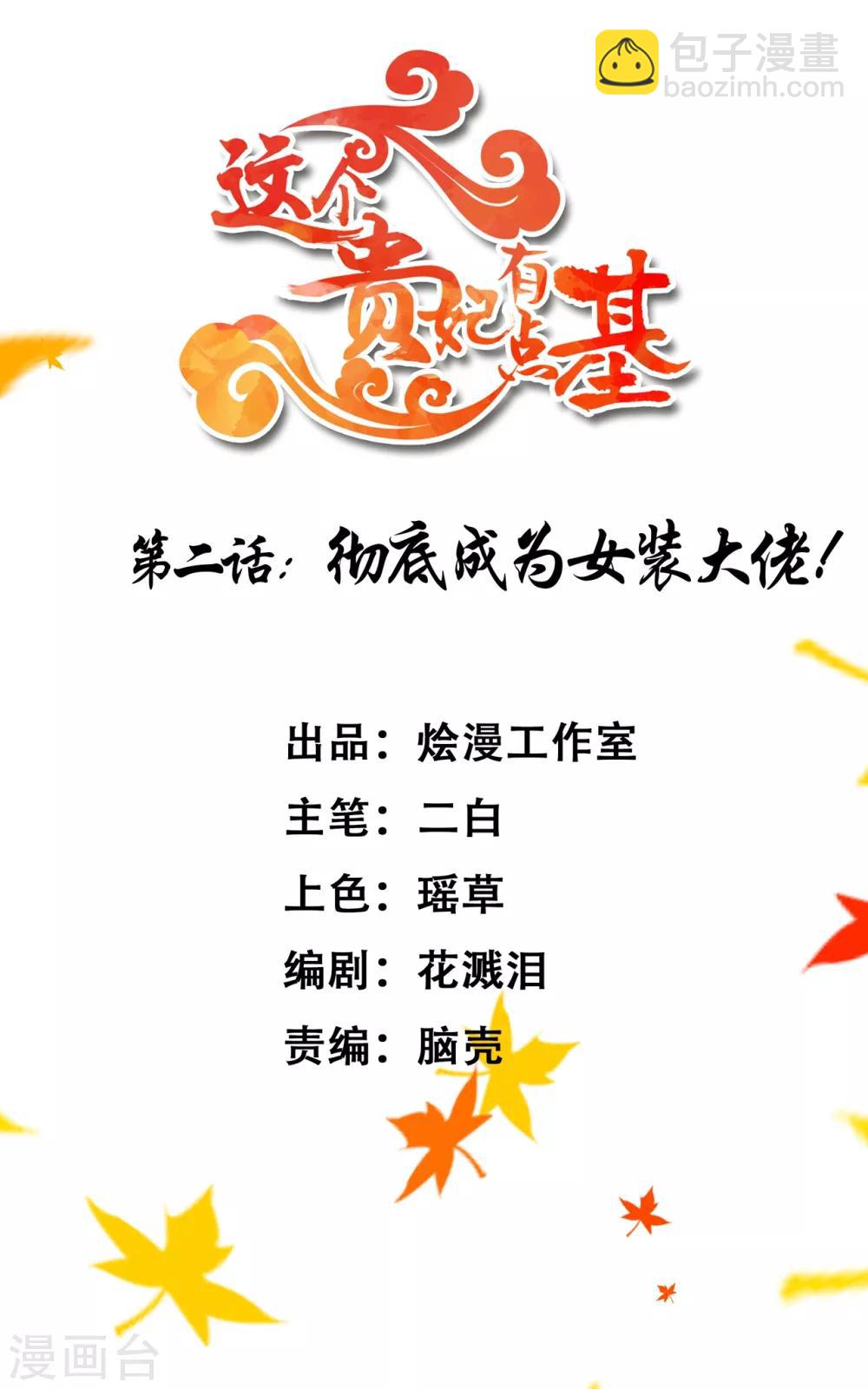 第2话 彻底成为女装大佬！(1/2)-第3话