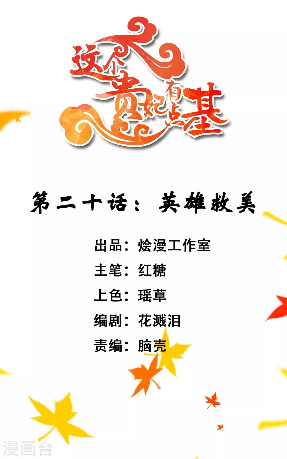 第20话 英雄救美1-第23话