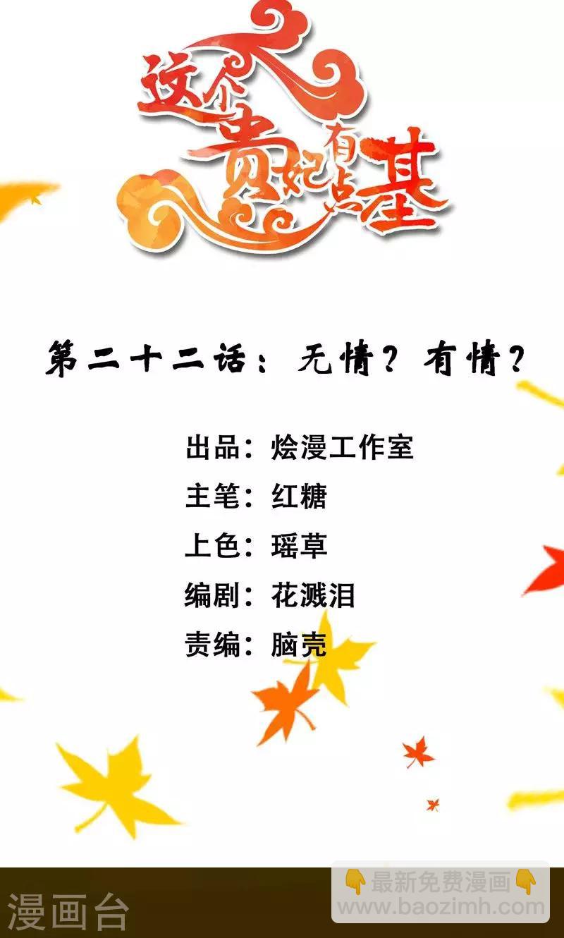 第22话 无情？有情？-第25话