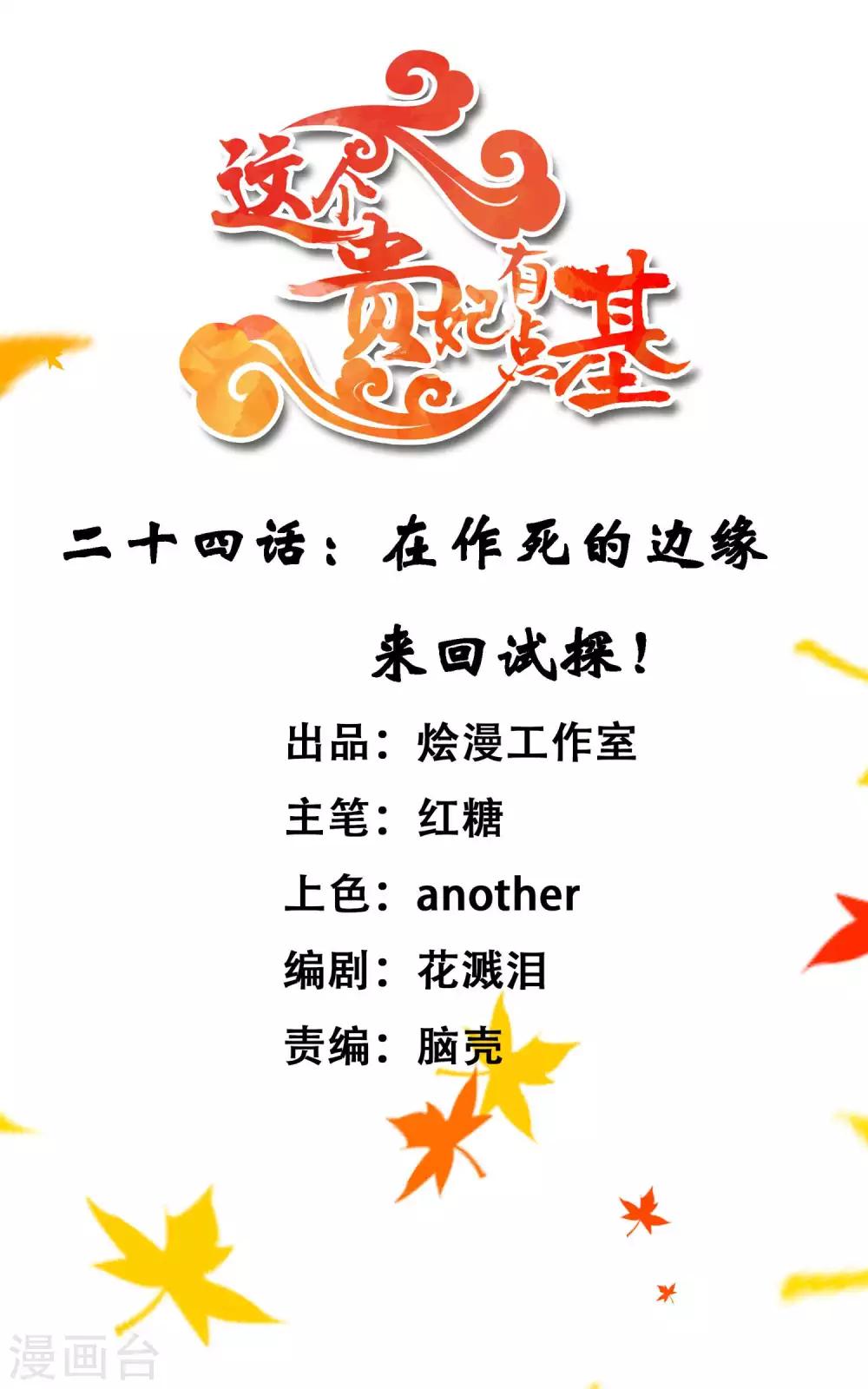 第24话 在作死的边缘来回试探！-第27话