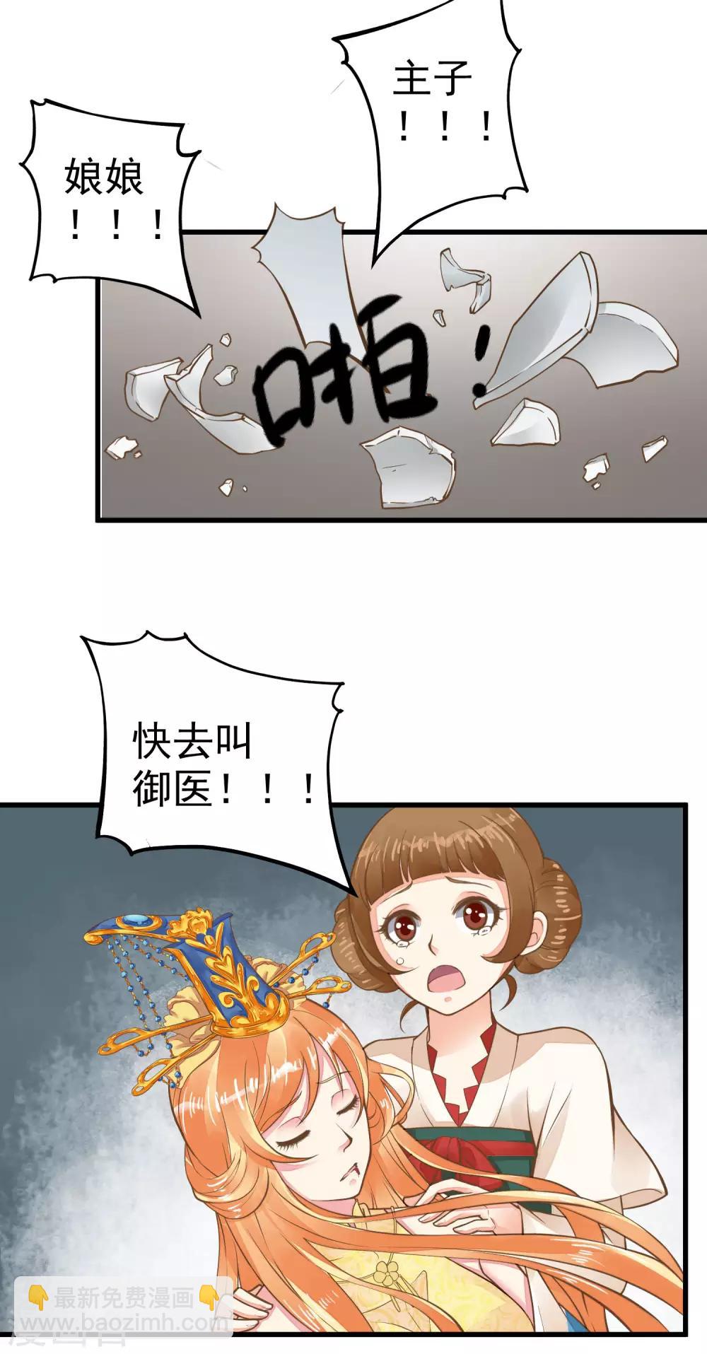 第29话 陷害！(1/2)-第33话