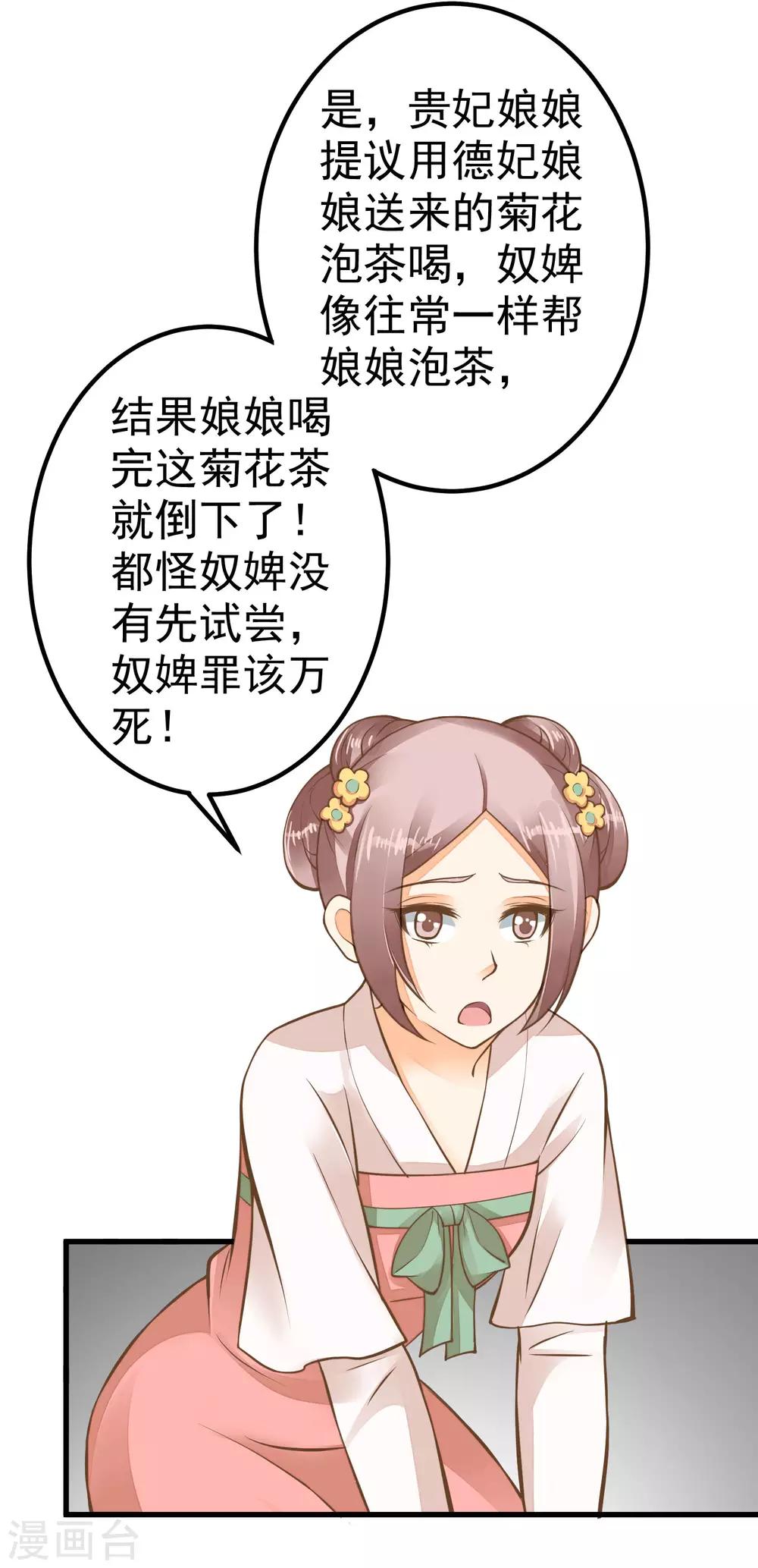 第29话 陷害！(1/2)-第33话