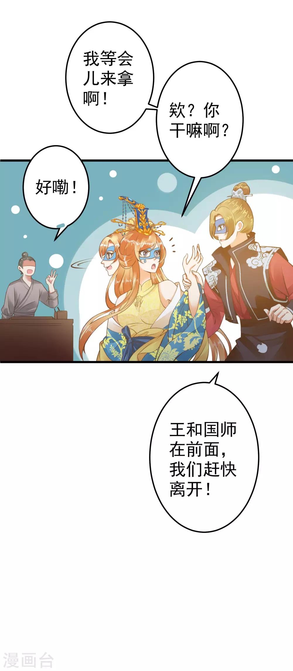 第33话 王失恋了！-第37话