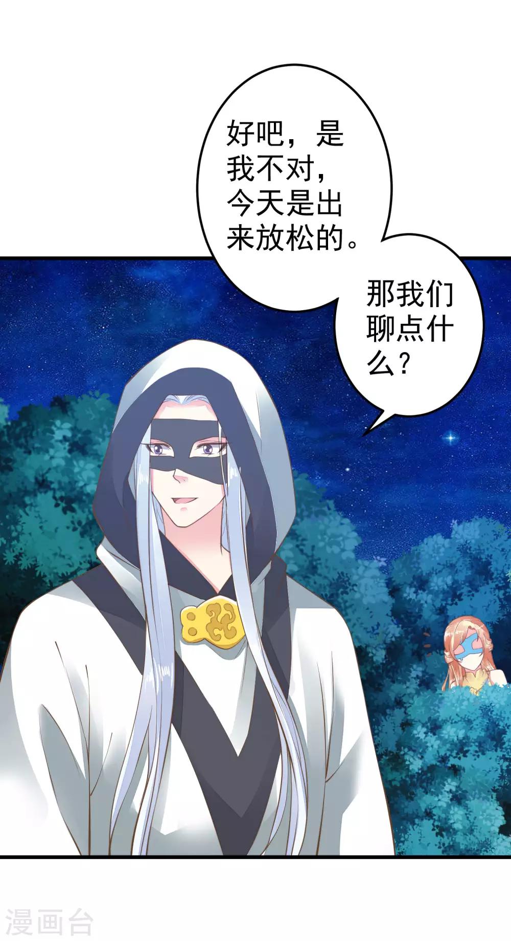 第33话 王失恋了！-第37话