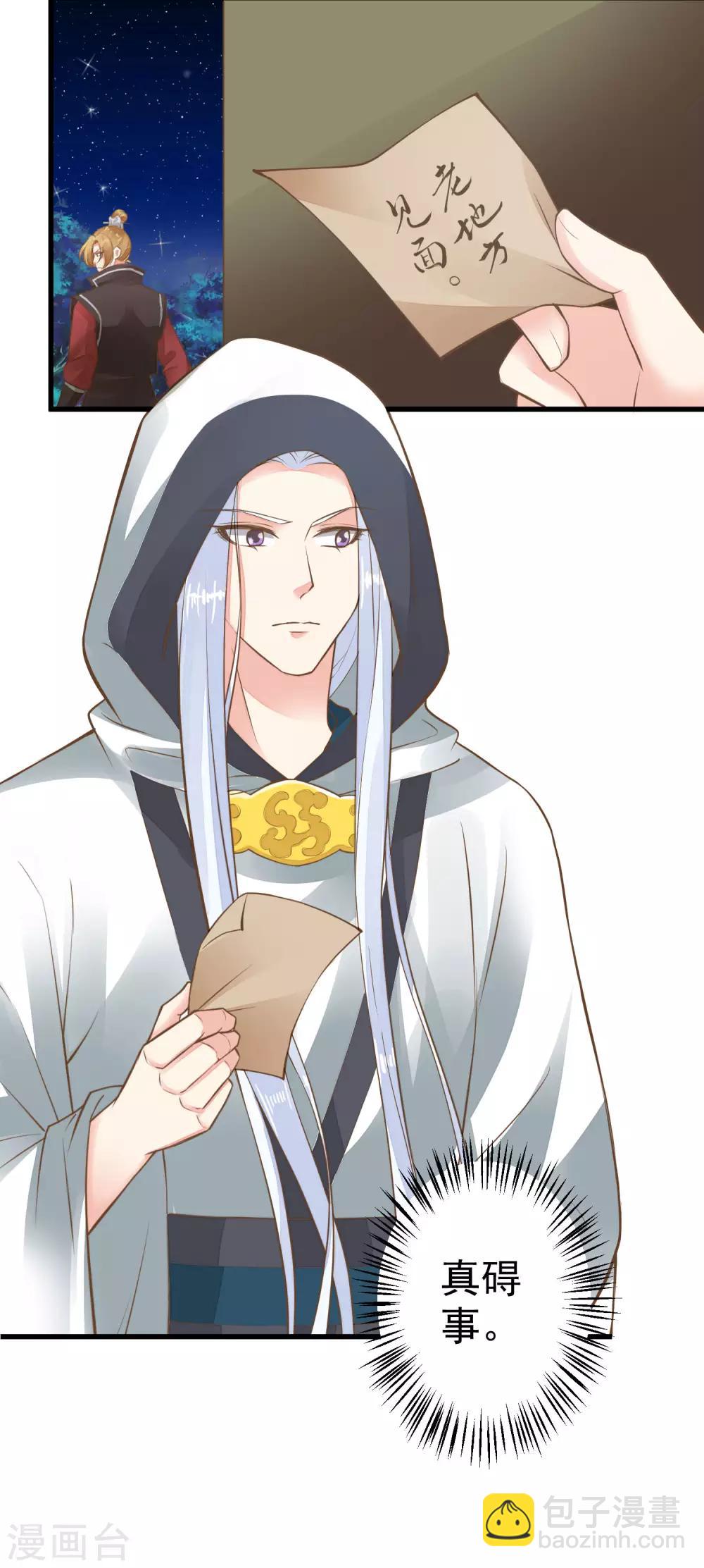 第33话 王失恋了！-第37话