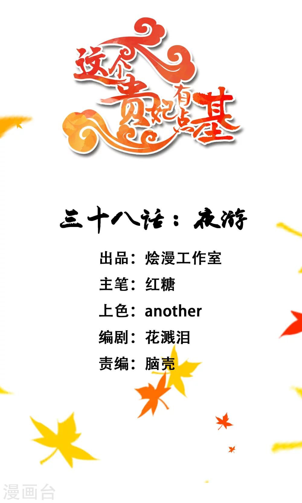 第38话 夜游-第43话