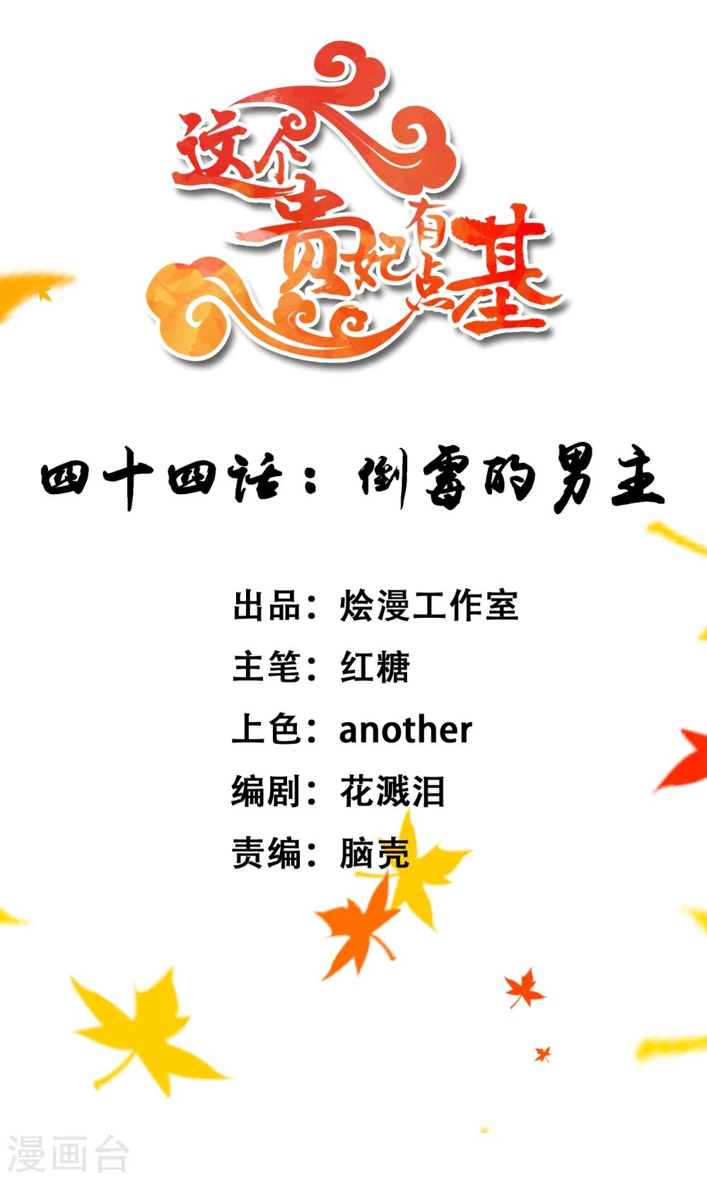 第44话 倒霉的男主-第49话