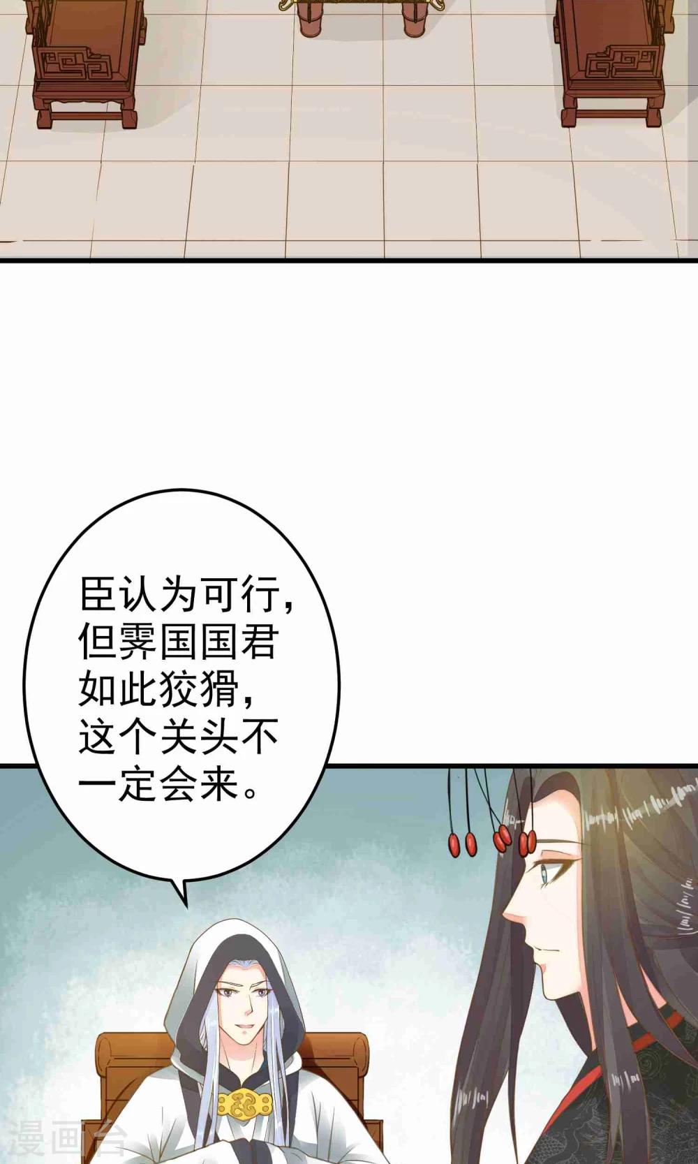 這個貴妃有點飄 - 第46話 陽謀 - 4