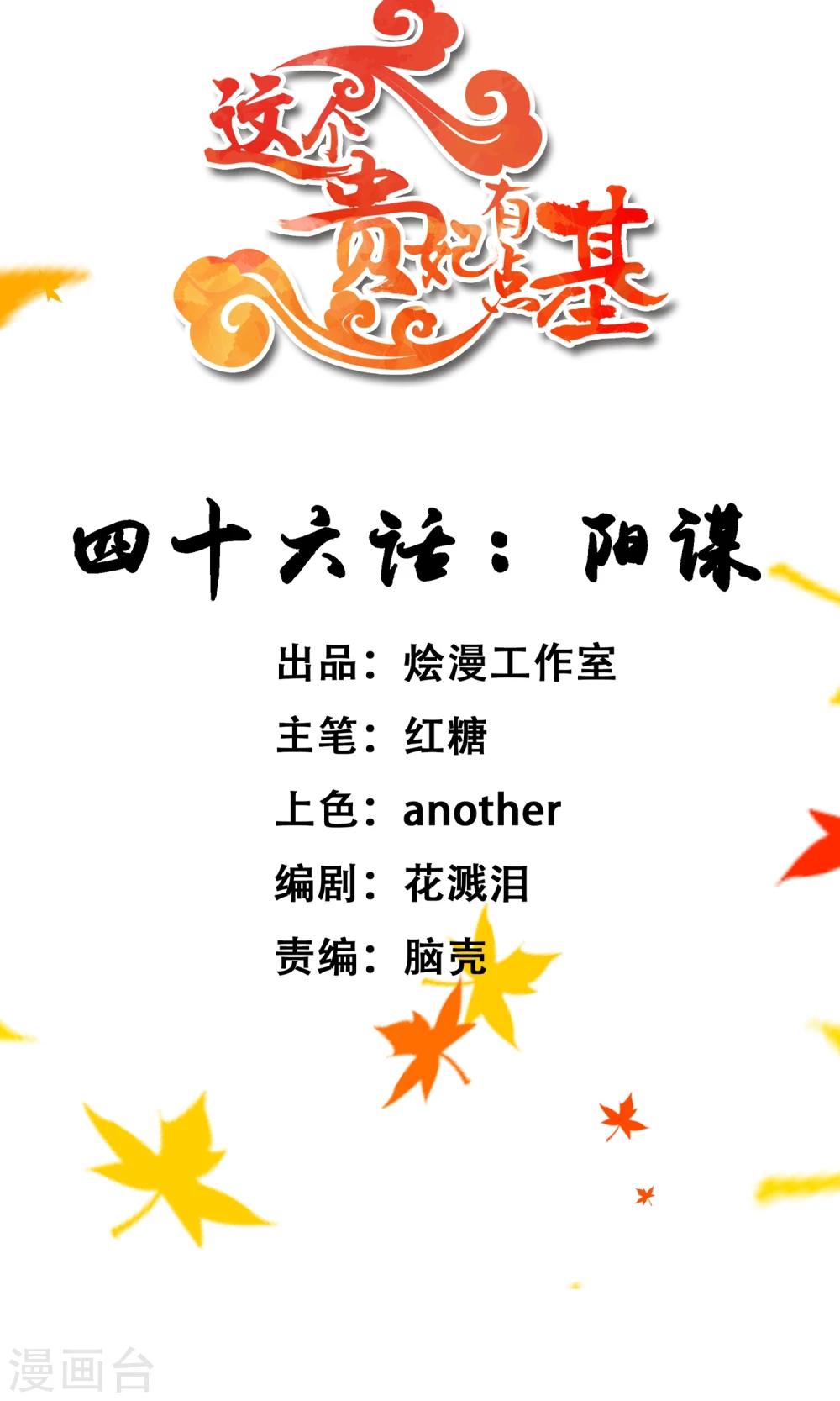 第46话 阳谋-第51话