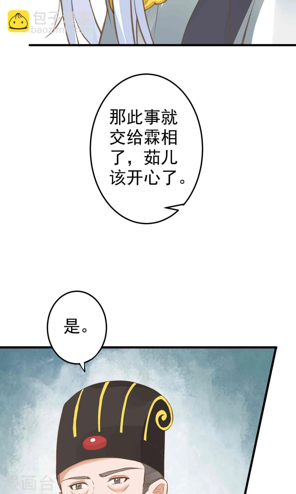 這個貴妃有點飄 - 第46話 陽謀 - 1