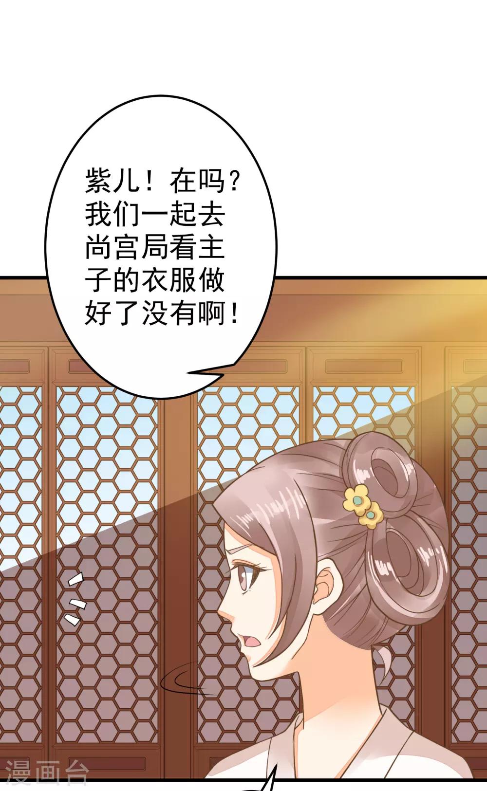 這個貴妃有點飄 - 第51話 報仇的火苗 - 3