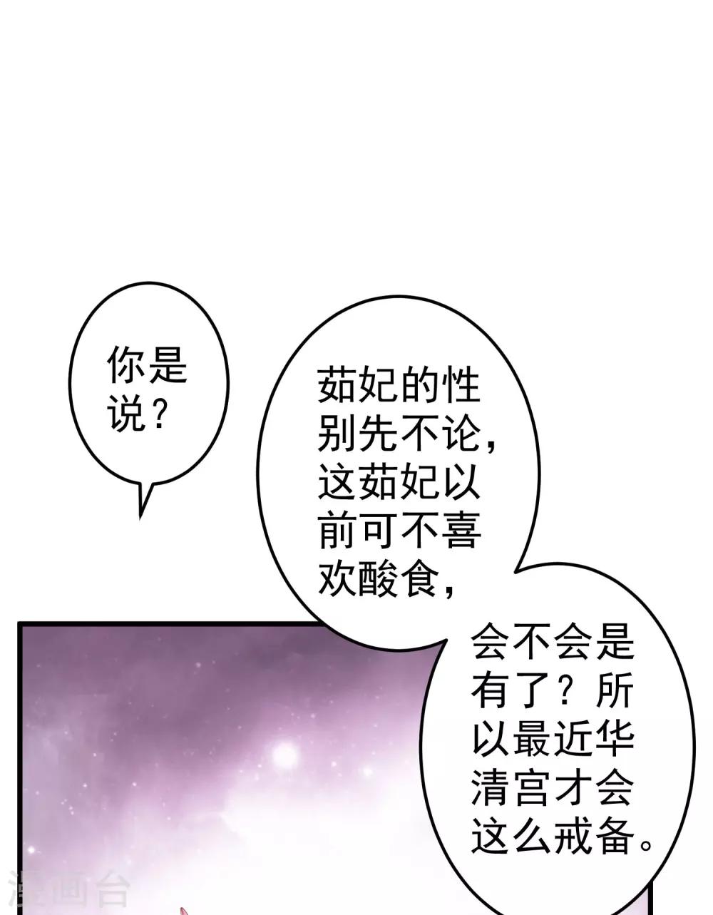 這個貴妃有點飄 - 第51話 報仇的火苗 - 1