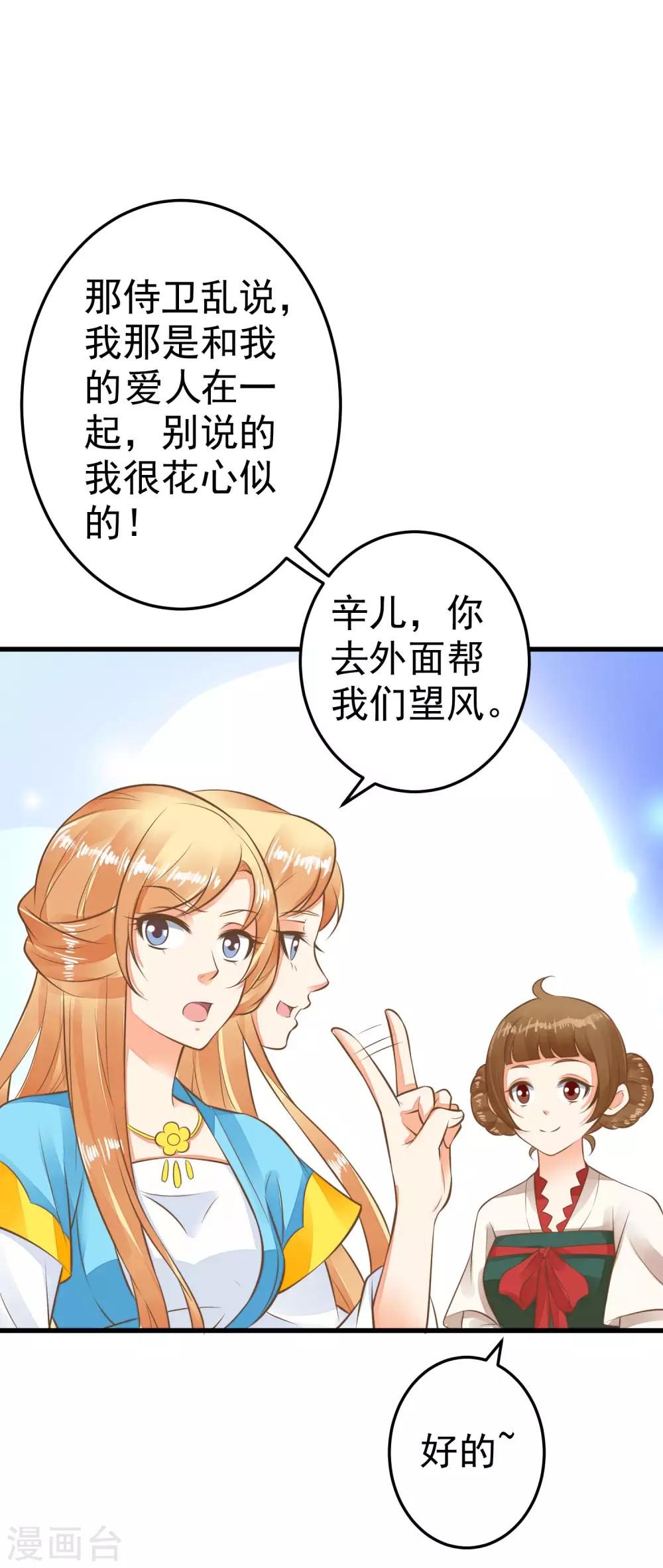 第53话 移花接木-第59话