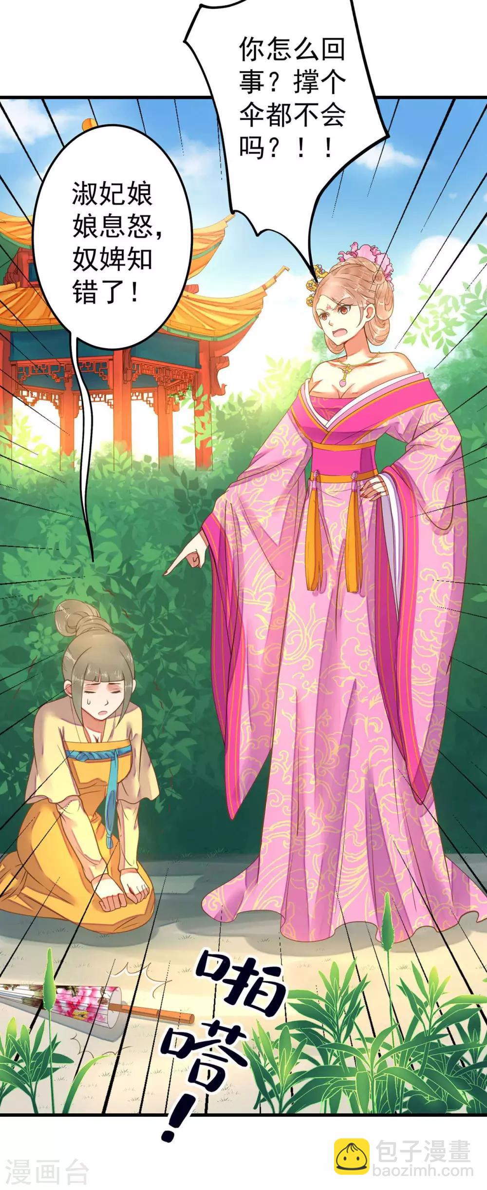 第6话 我变成贵妃了吗？-第7话