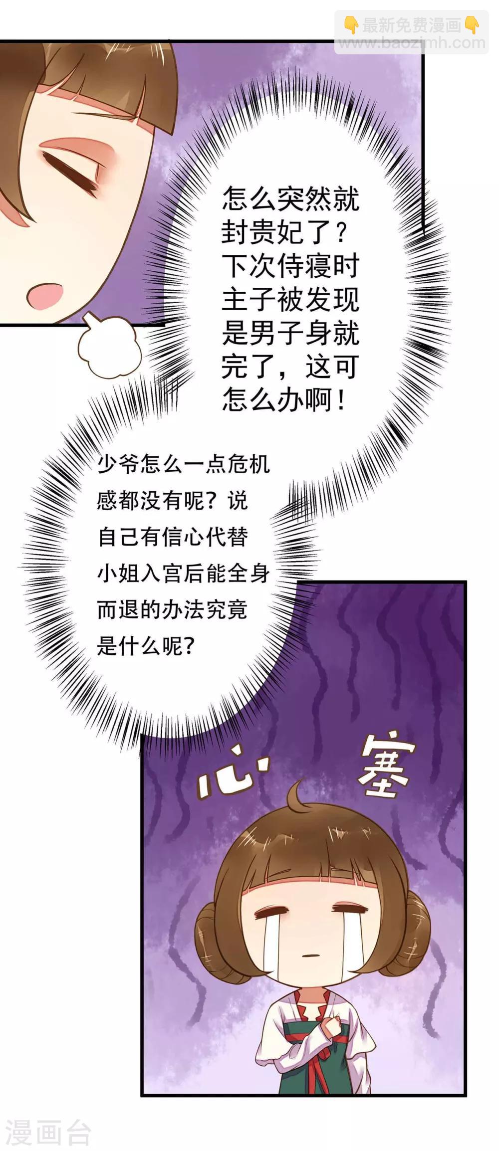 第6话 我变成贵妃了吗？-第7话