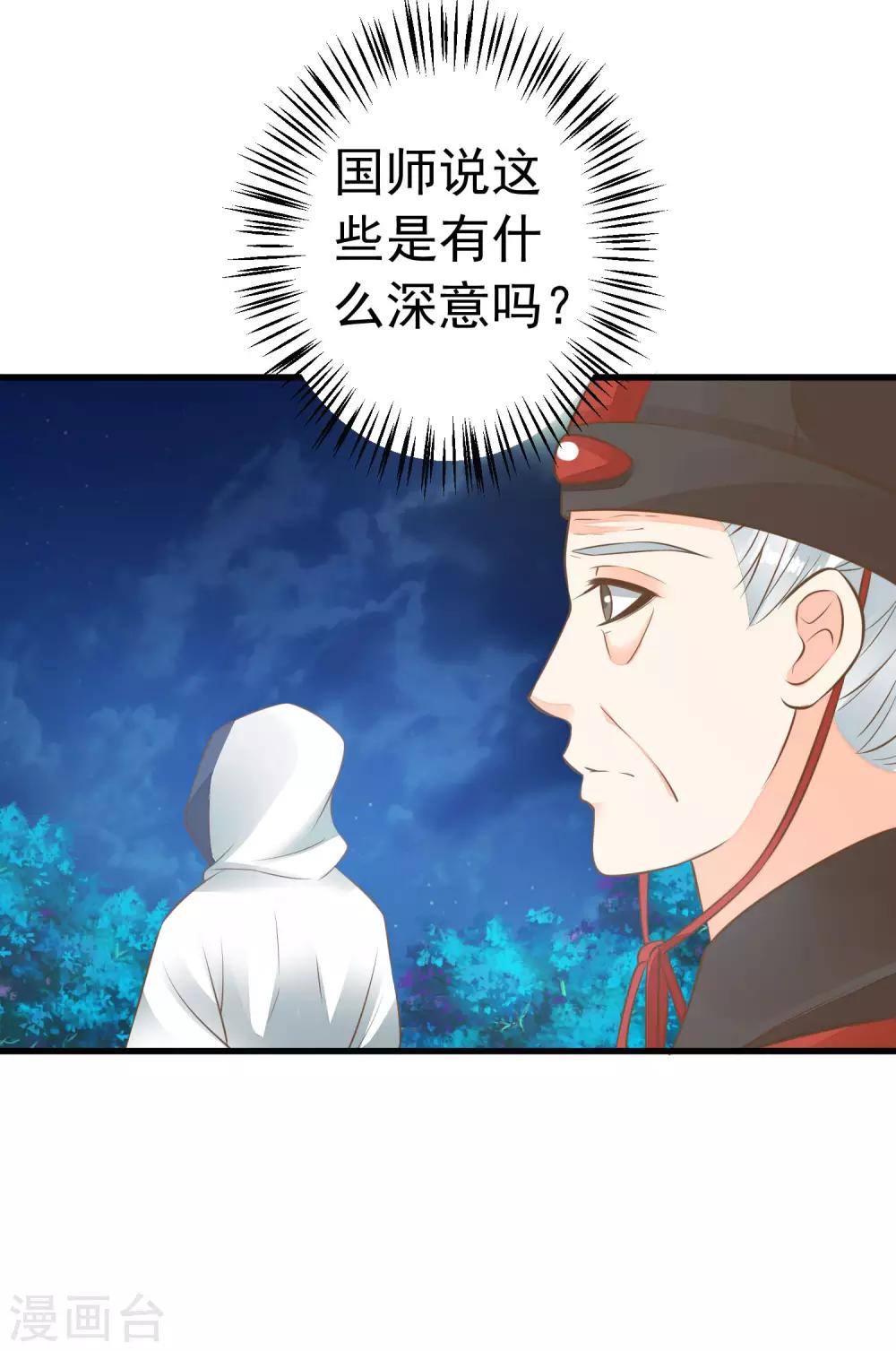 這個貴妃有點飄 - 第61話 手感不同 - 4