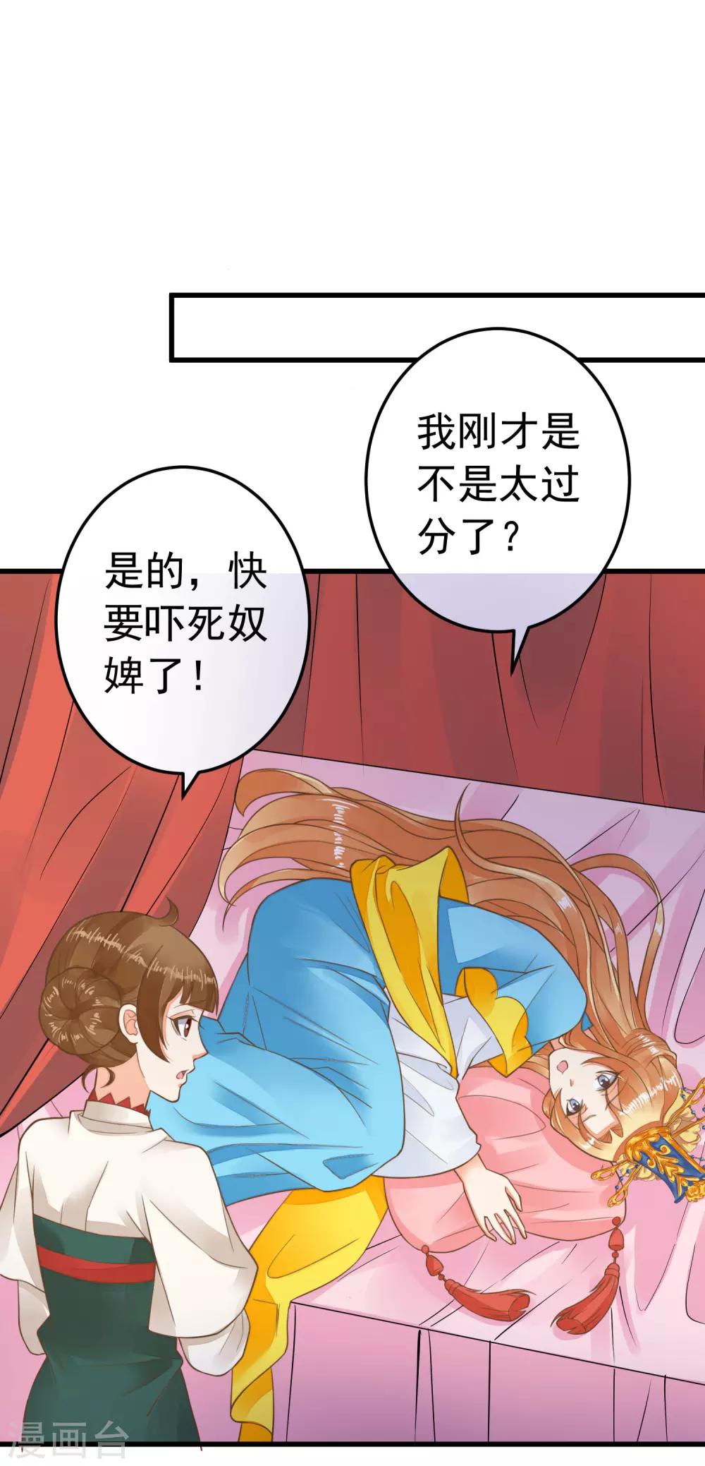 這個貴妃有點飄 - 第67話 龍心大悅 - 3