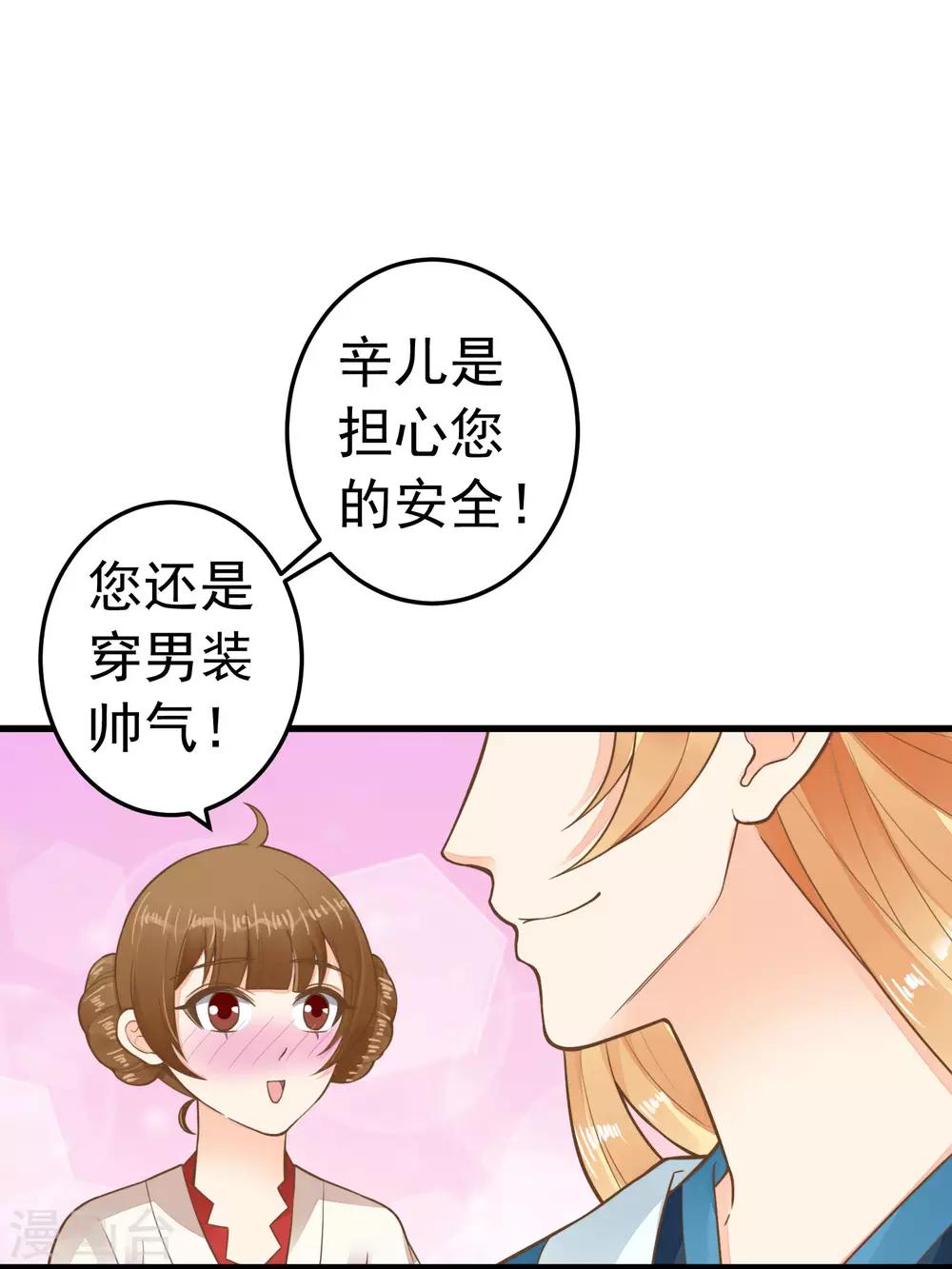 這個貴妃有點飄 - 第69話 開啓追求模式 - 5