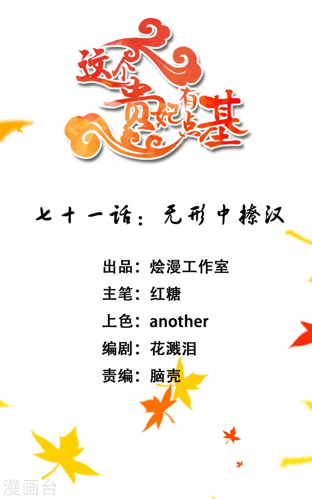 第71话 无形中撩汉-第77话