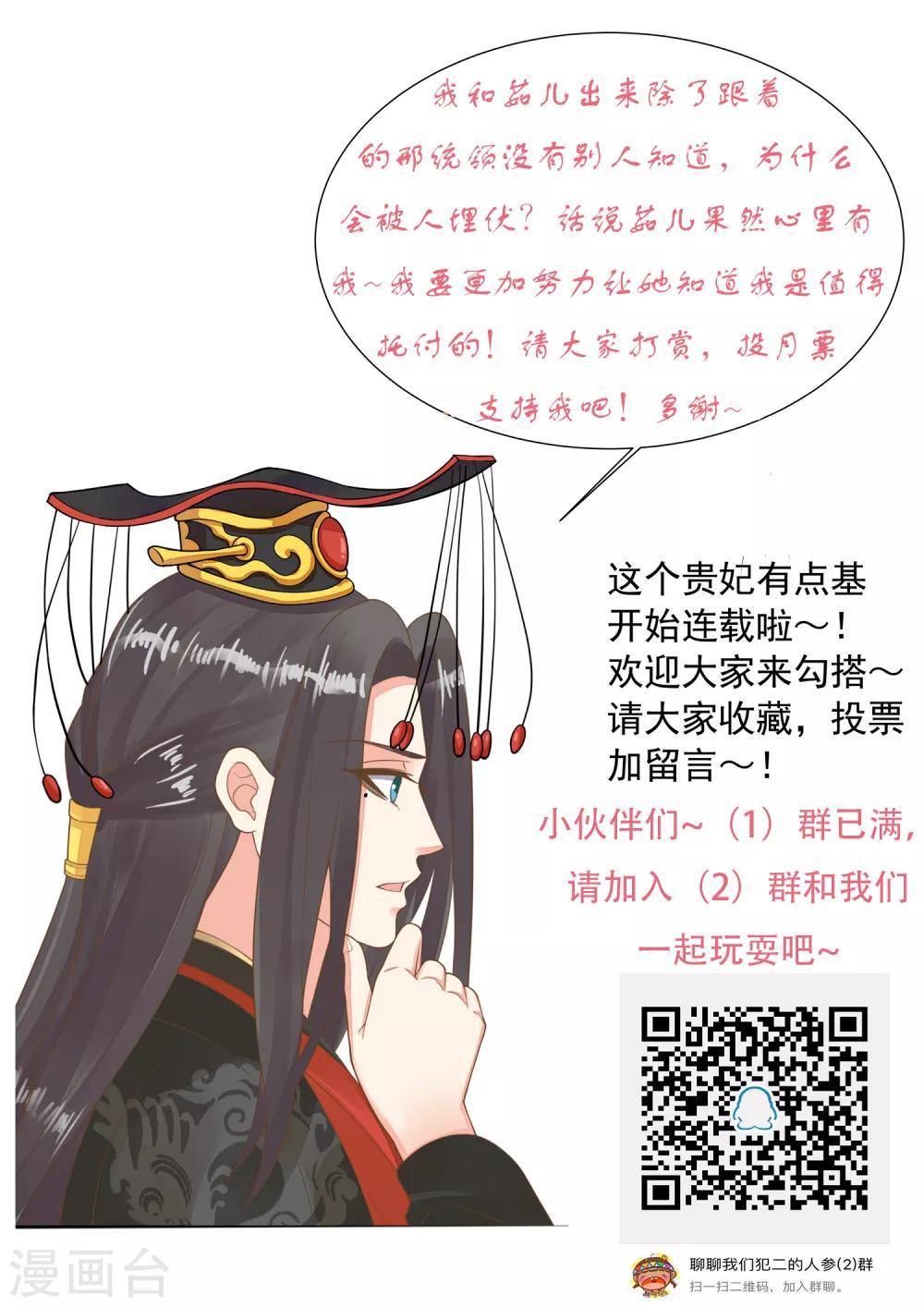 第71话 无形中撩汉-第77话