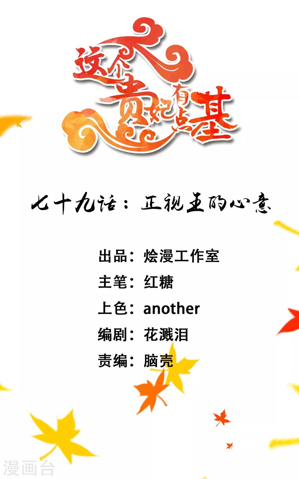 第79话 正视王的心意-第85话