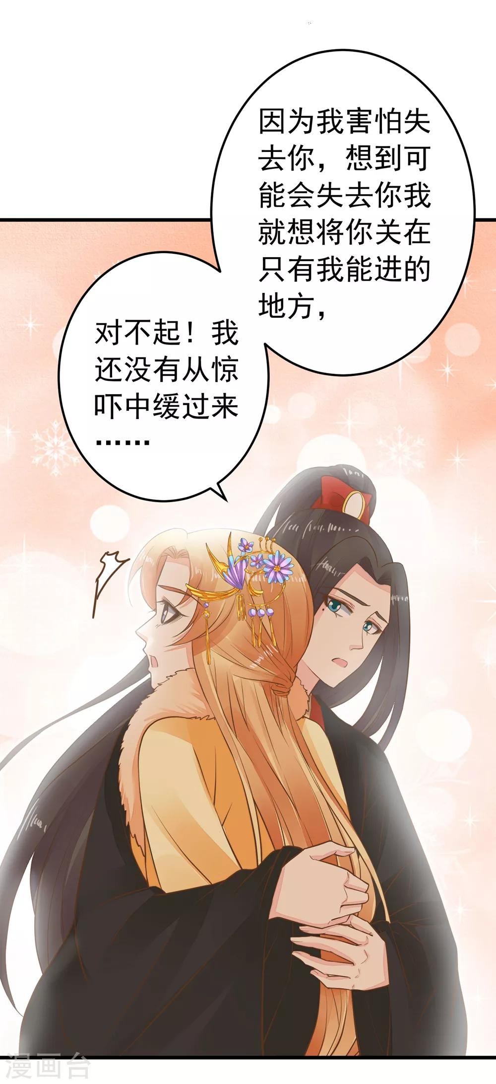 第79话 正视王的心意-第85话