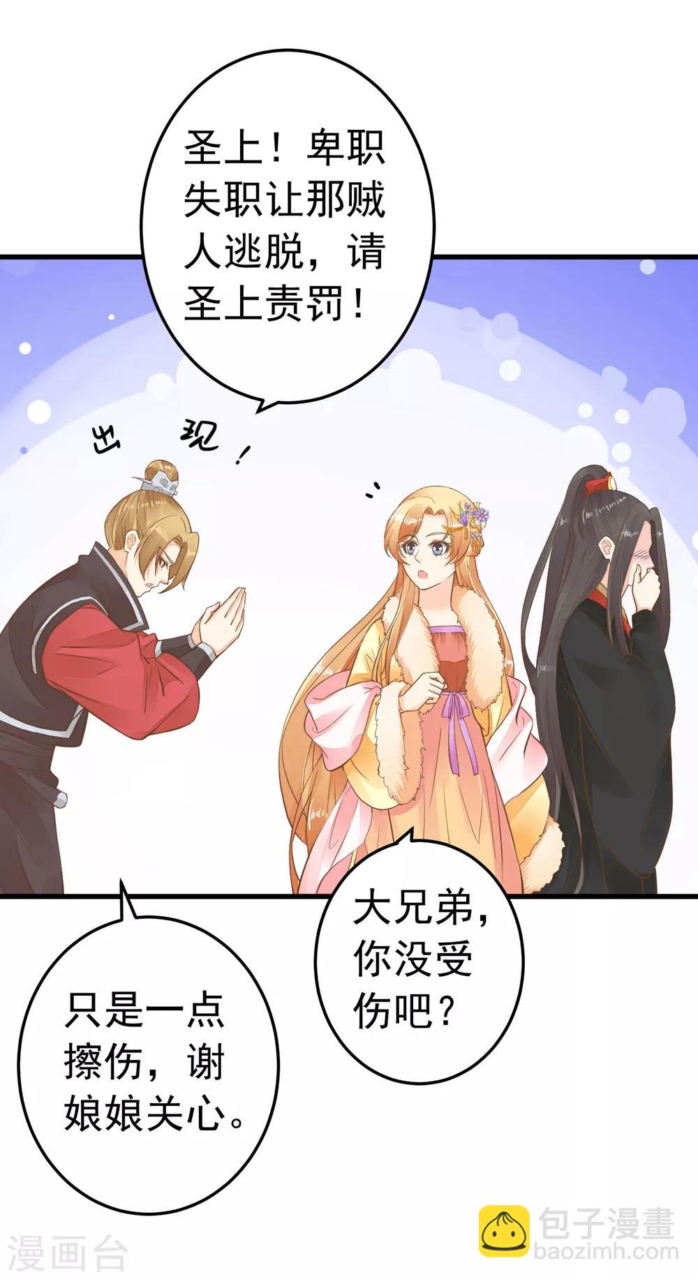 第79话 正视王的心意-第85话