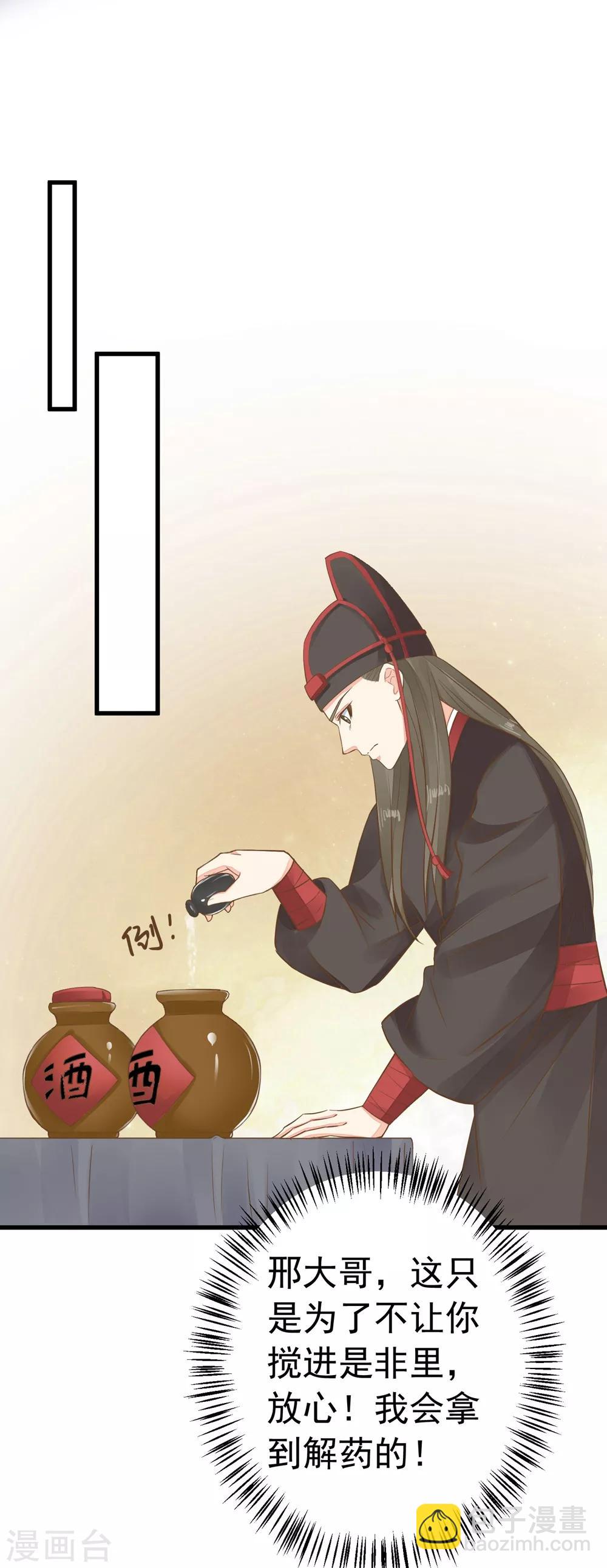 第79话 正视王的心意-第85话