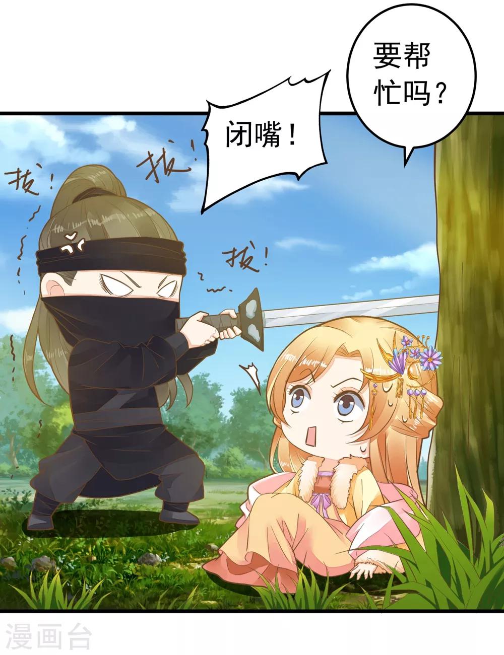 第79话 正视王的心意-第85话