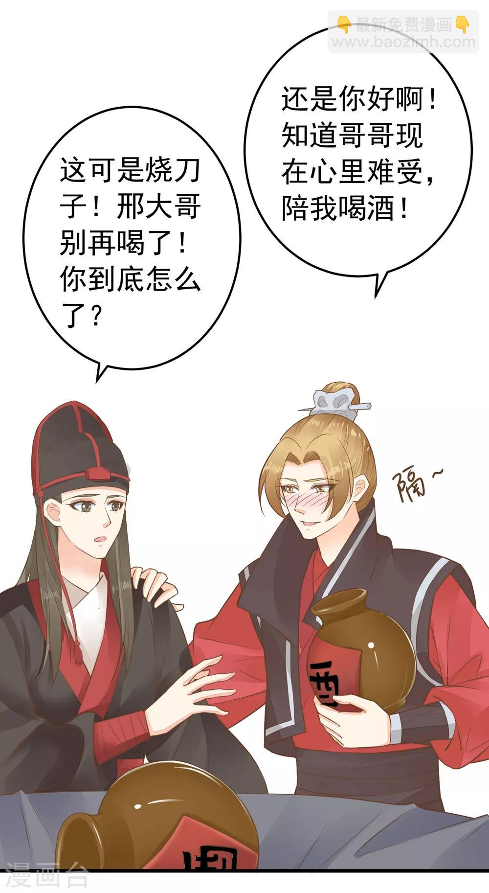 第79话 正视王的心意-第85话