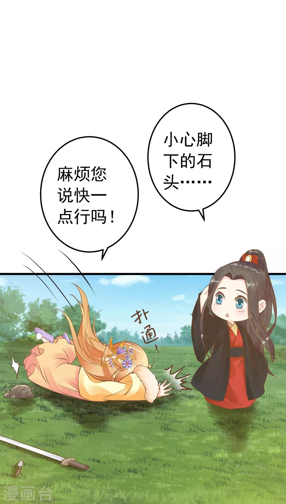 第79话 正视王的心意-第85话