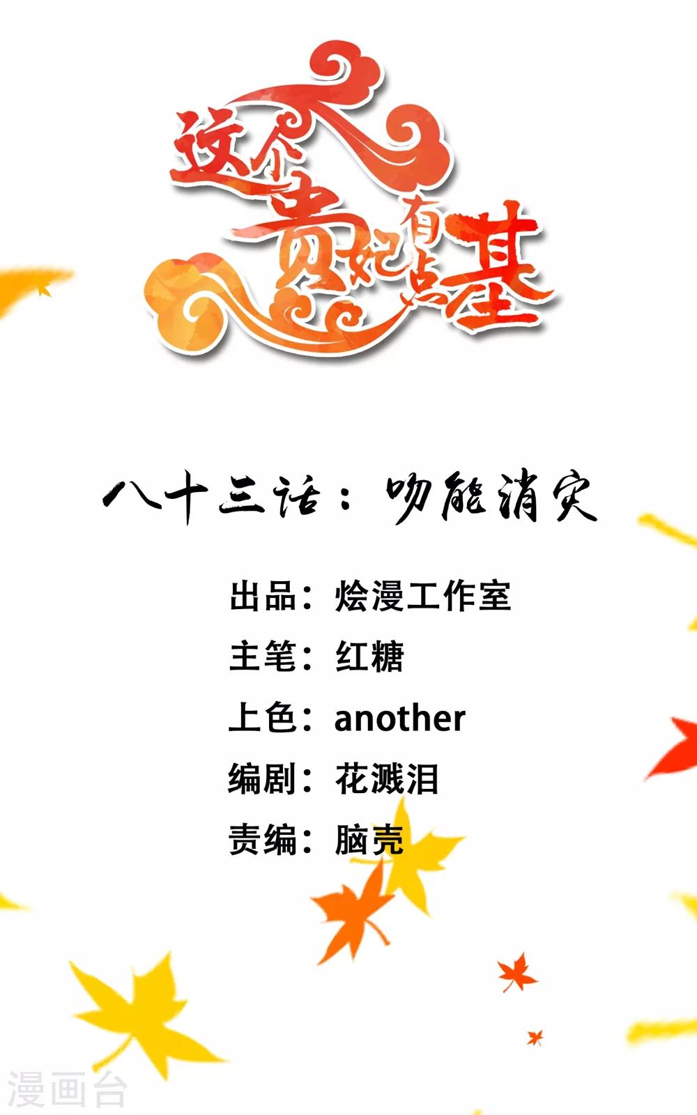 第83话 吻能消灾-第89话