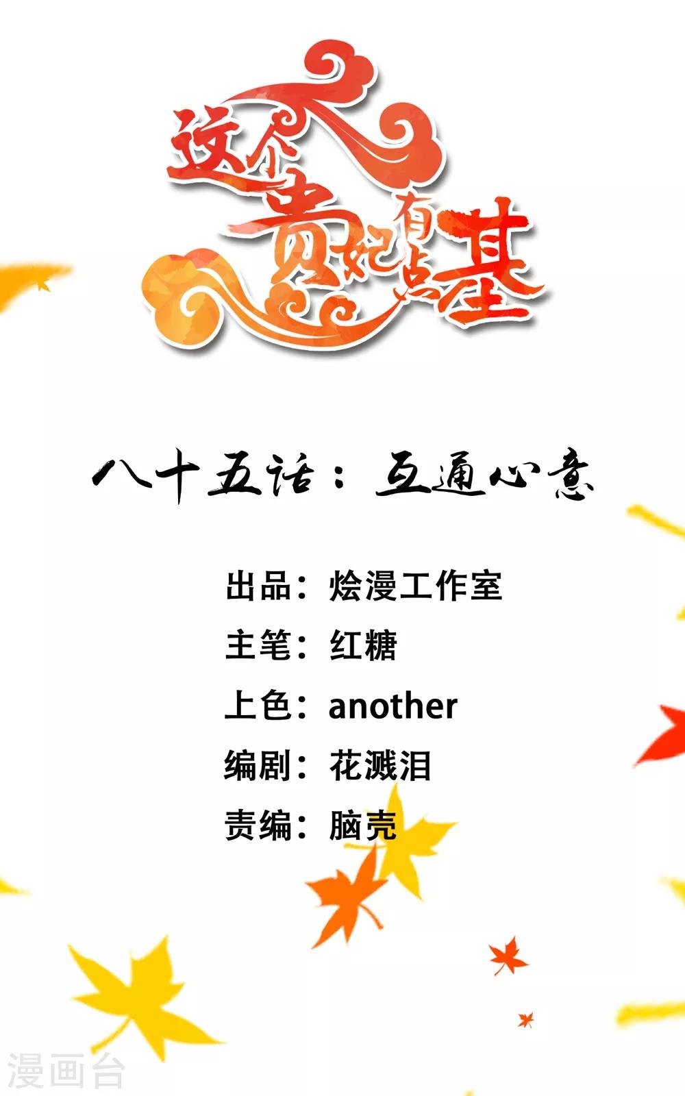 第85话 互通心意-第91话