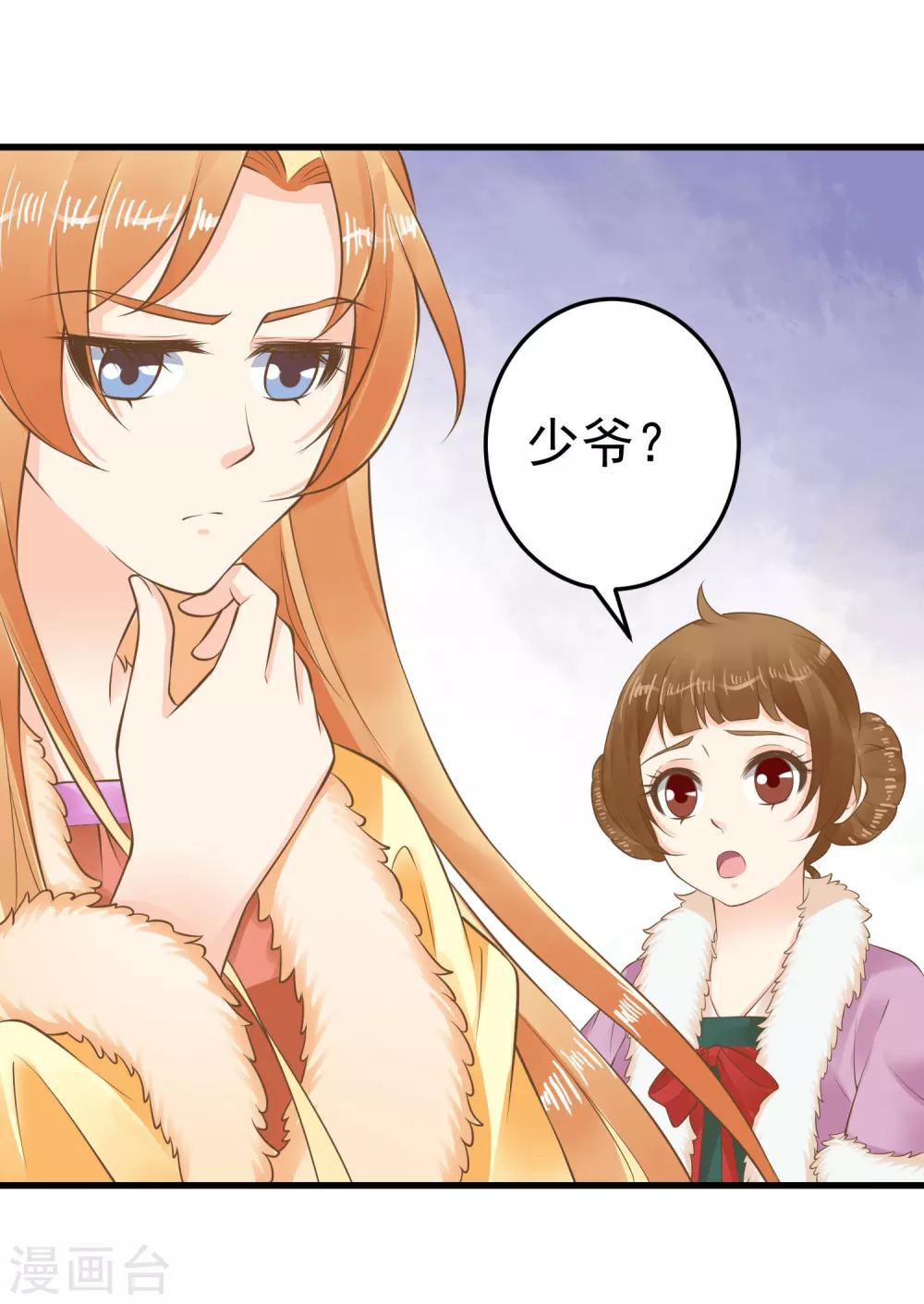 第87话 与虎谋皮-第93话