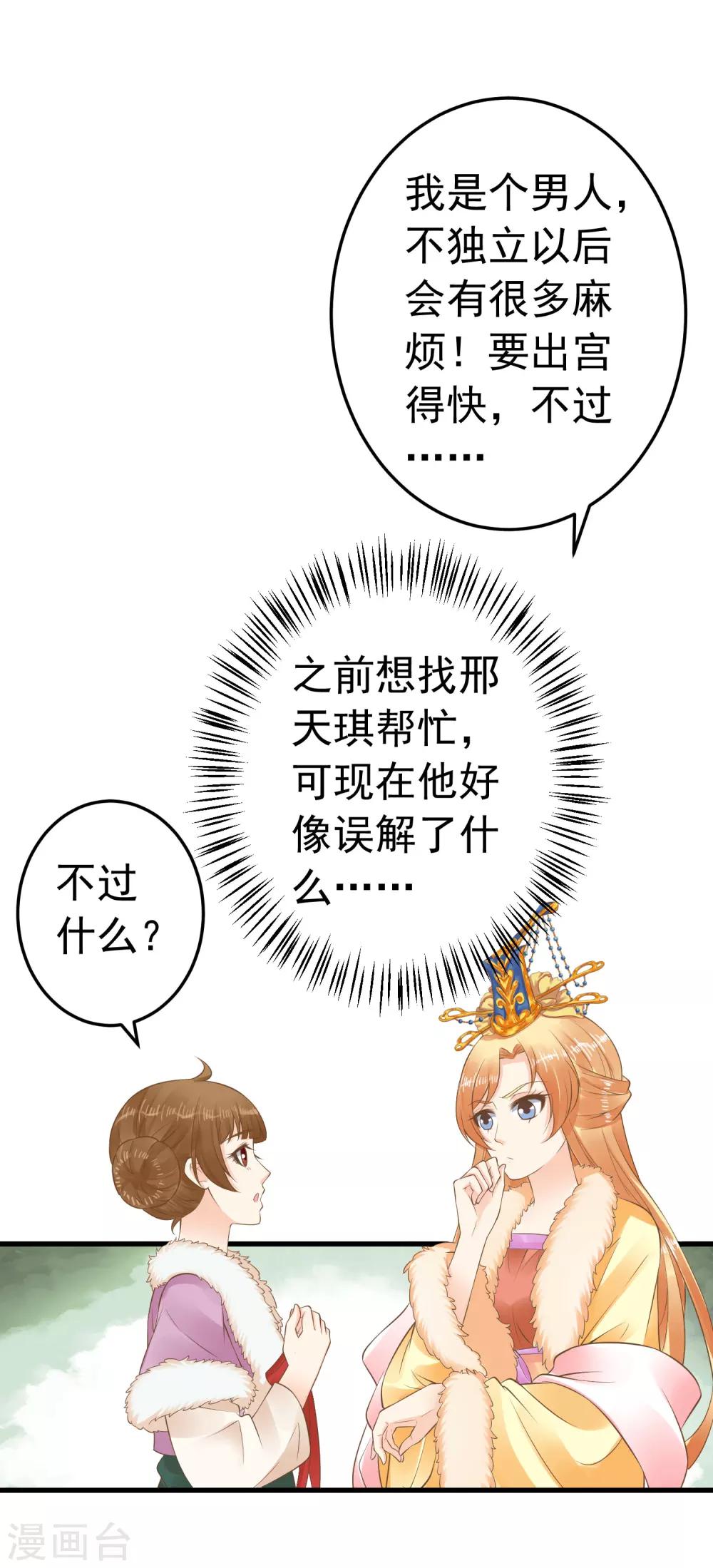 第87话 与虎谋皮-第93话