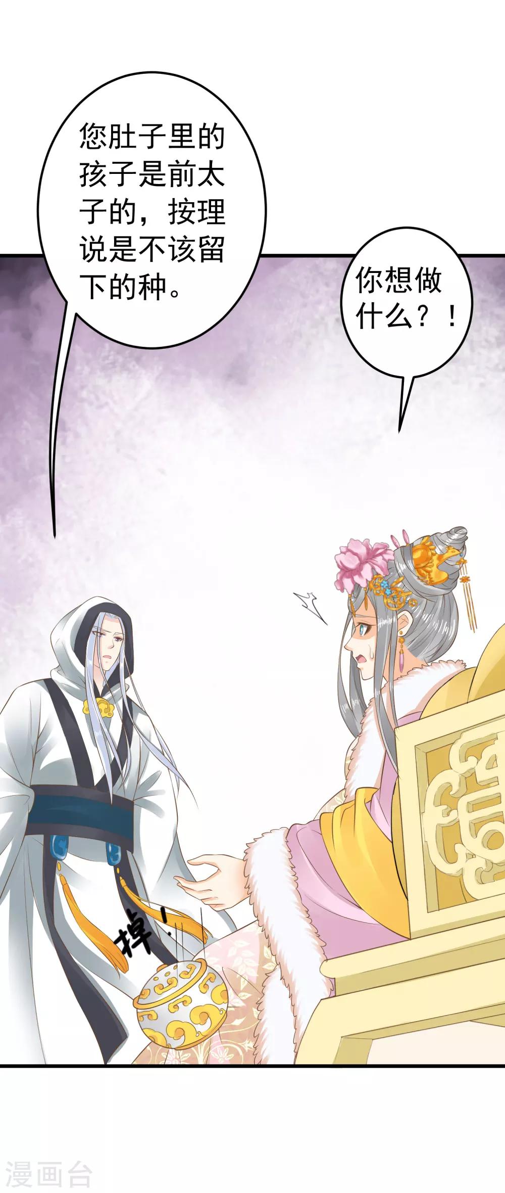 第87话 与虎谋皮-第93话