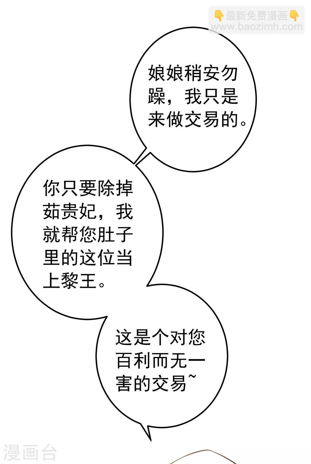 第87话 与虎谋皮-第93话